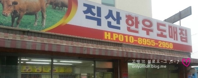 직산한우도매집 이미지