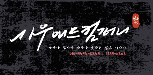 시우컴퍼니 이미지