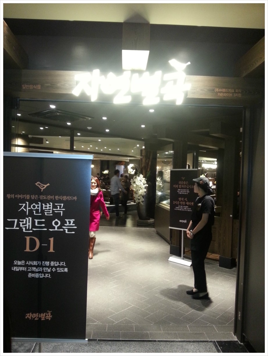 하나웰빙한식뷔페 이미지