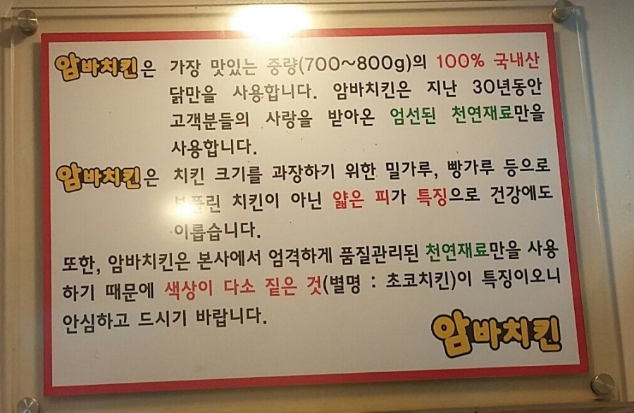 암바치킨 이미지
