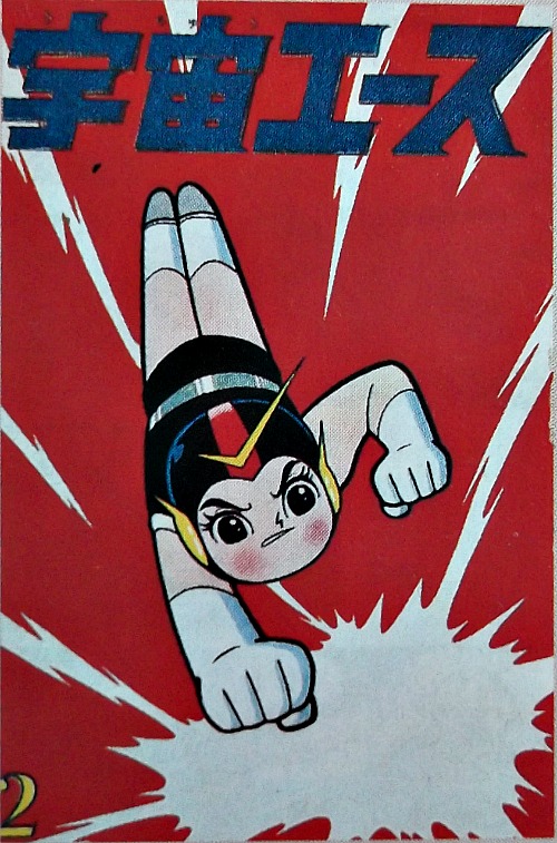 우주에이스 이미지