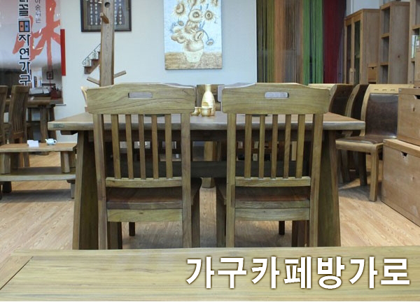자연가구 이미지