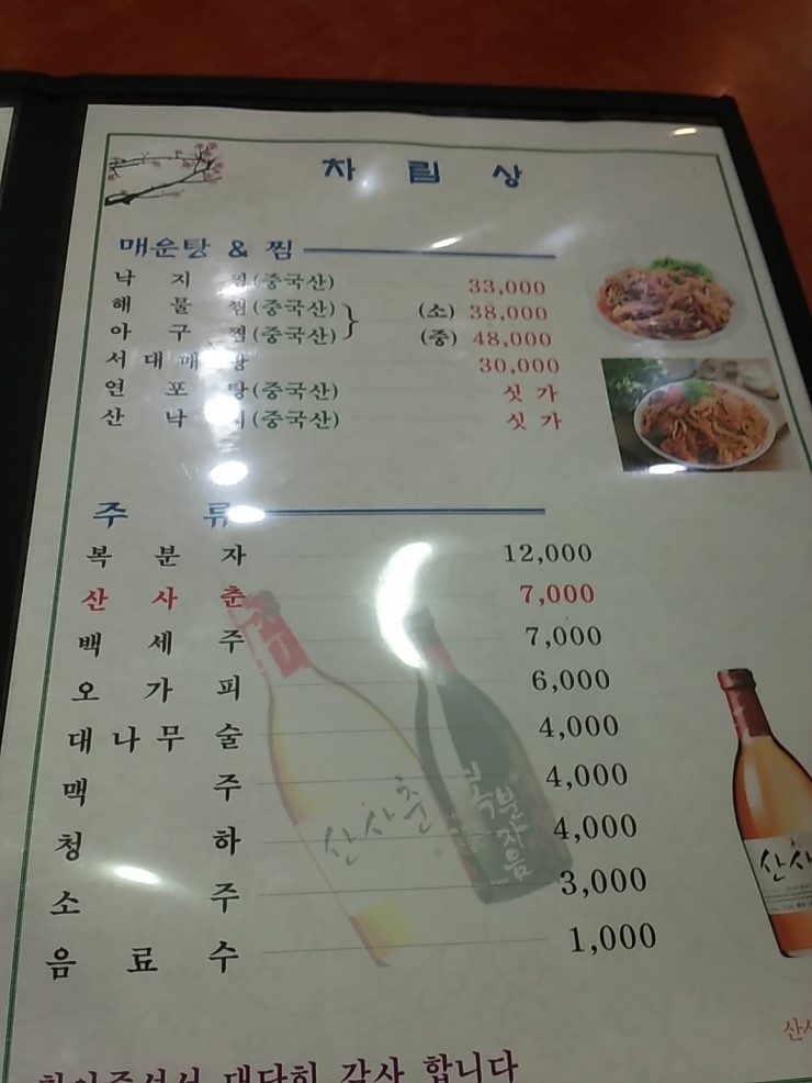 송원식당 이미지