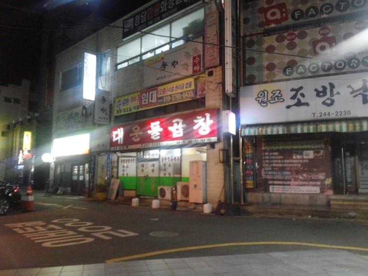대운돌곱창 이미지