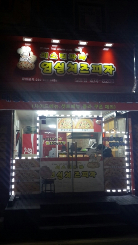 미스터파파임실치즈피자 이미지