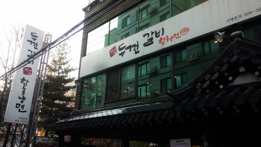 정가네갈비 이미지