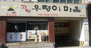 고향우렁이마을 이미지