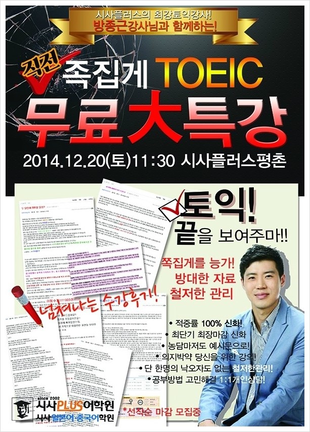 시사플러스어학원 이미지