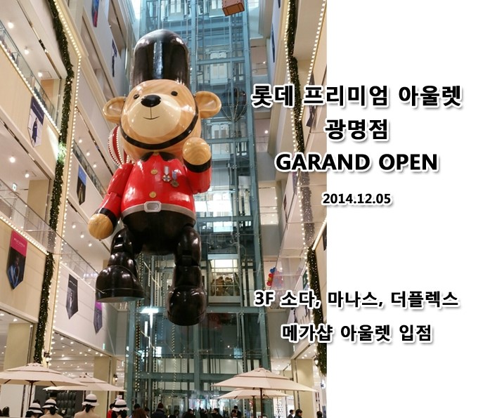 소다롯데아울렛 이미지
