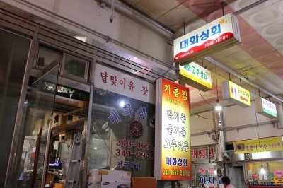횡성상회 이미지