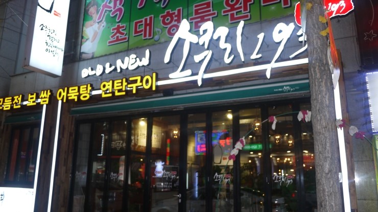 소쿠리전집 이미지
