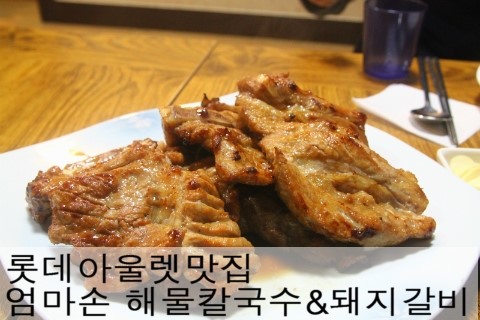 엄마손해물손칼국수 이미지