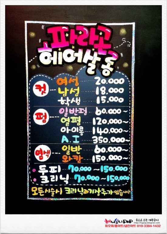 파라곤헤어살롱 이미지