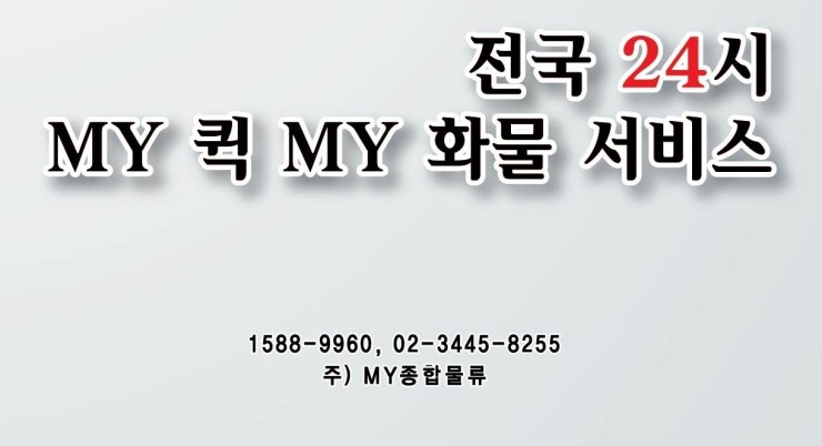 (주)엠와이종합물류 이미지