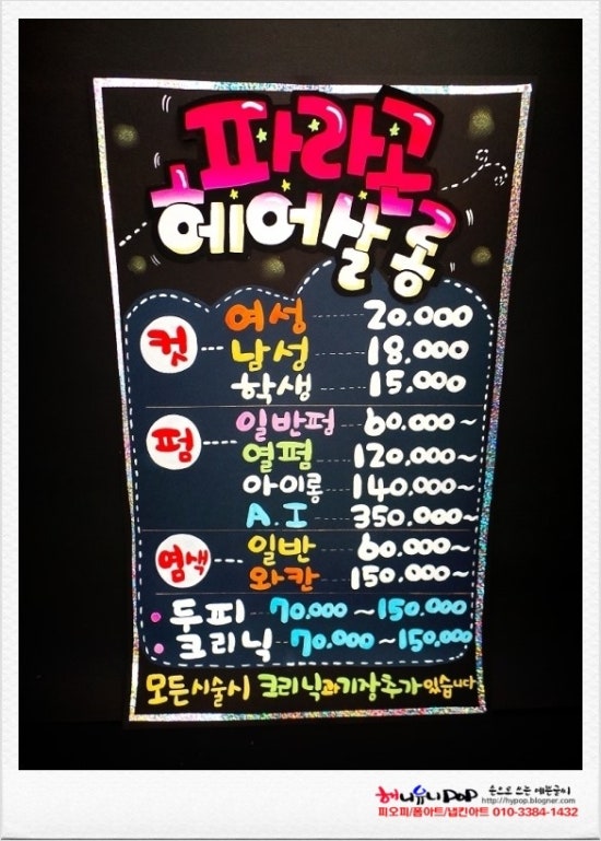 파라곤헤어살롱 이미지