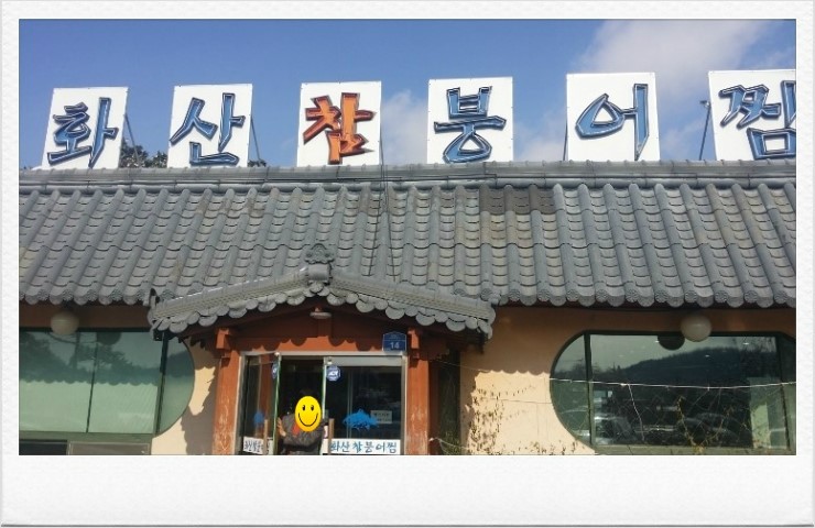 화산참붕어찜 이미지