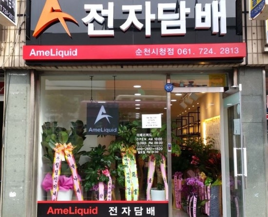 순천전자담배아메리퀴드 이미지