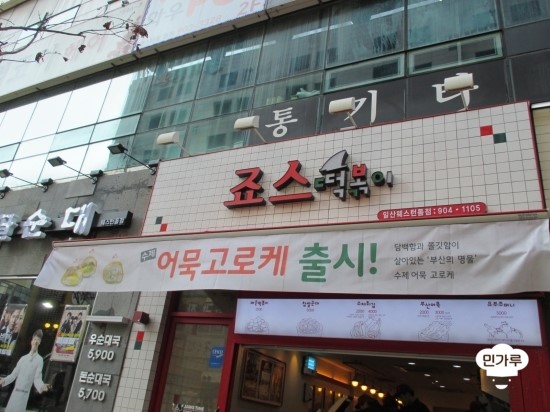죠스떡볶이 일산웨스턴돔점 이미지