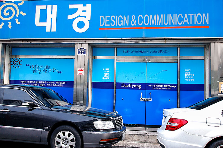 대경기획 이미지