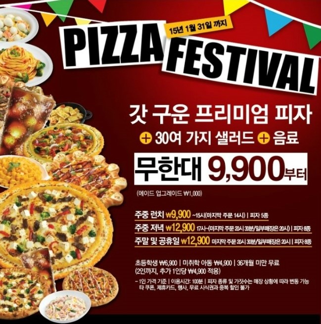 피자헛부천 이미지