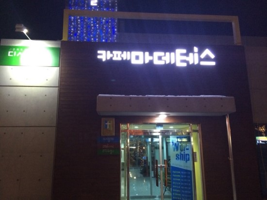 카페마데테스 이미지
