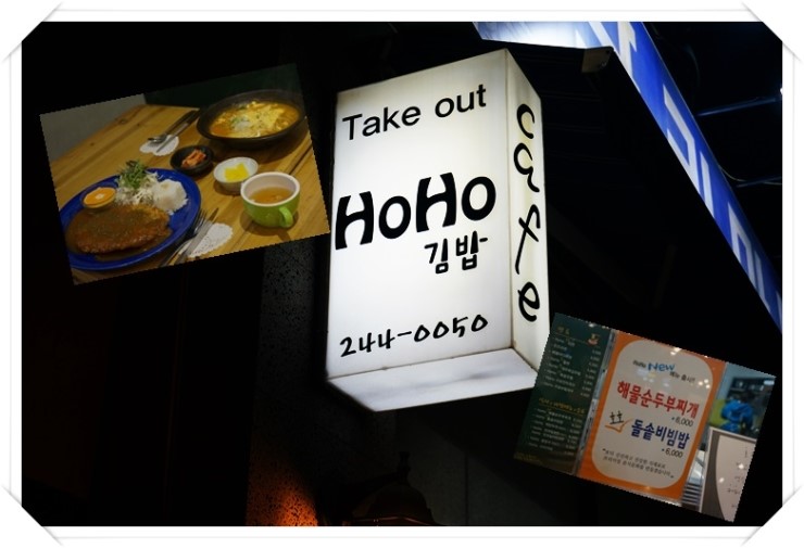 호호김밥 이미지