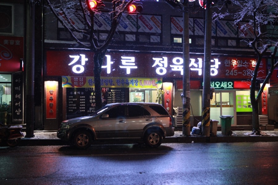 강나루정육식당 이미지