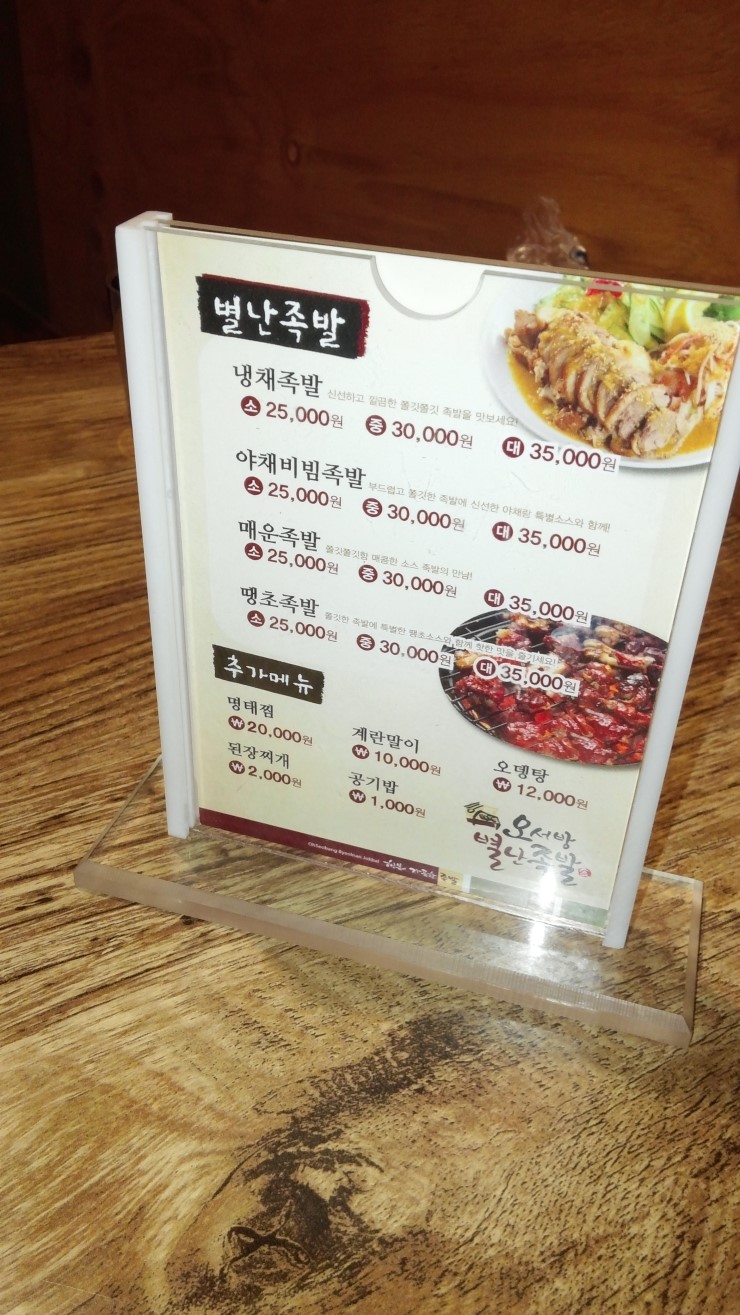 오서방별난족발 이미지