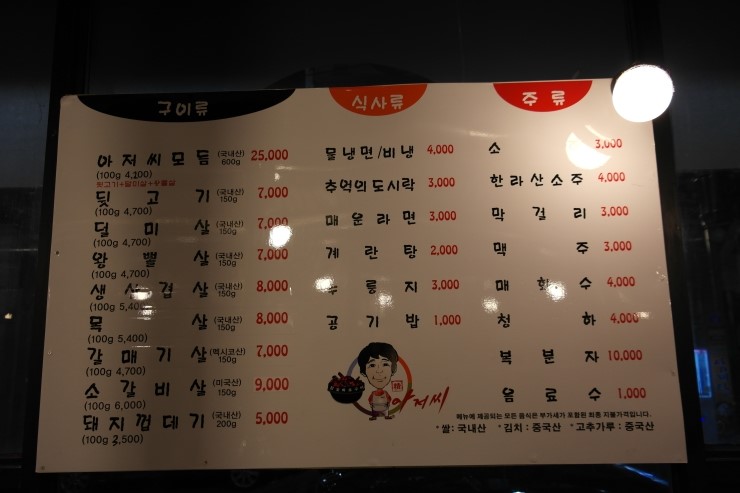 아저씨뒷고기 이미지