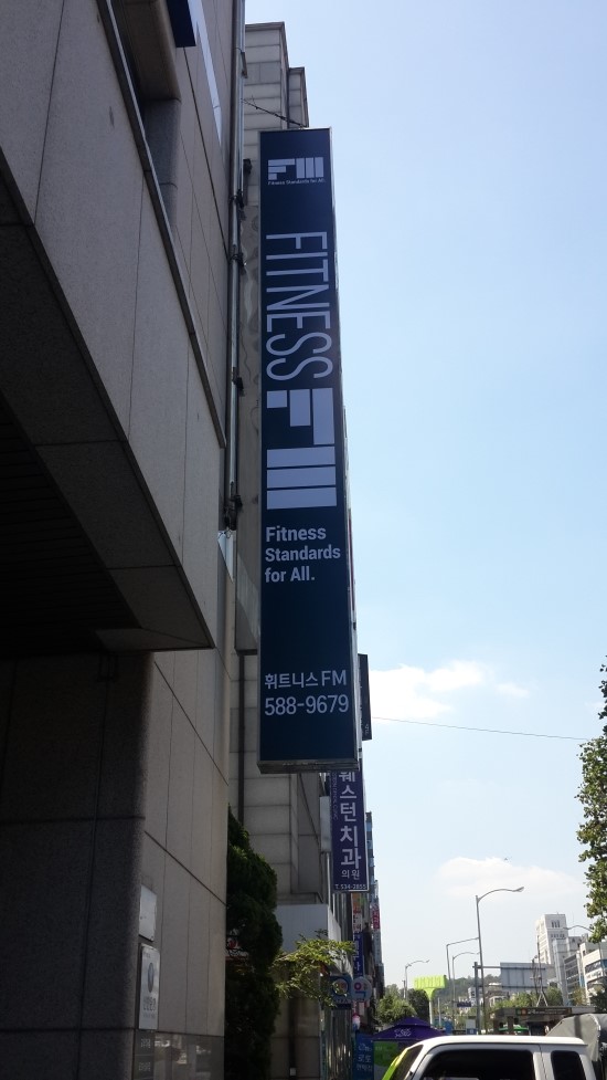 에프엠피트니스 이미지