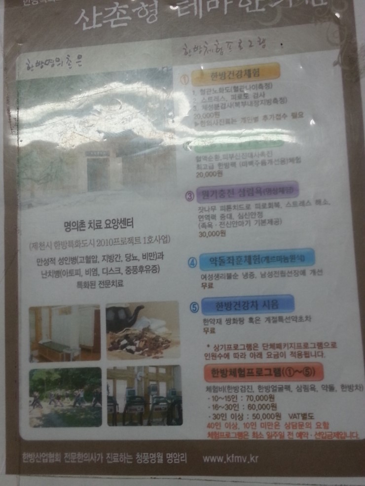 명의촌한의원 이미지