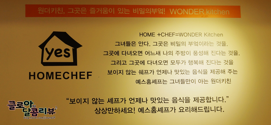 예스홈셰프 이미지