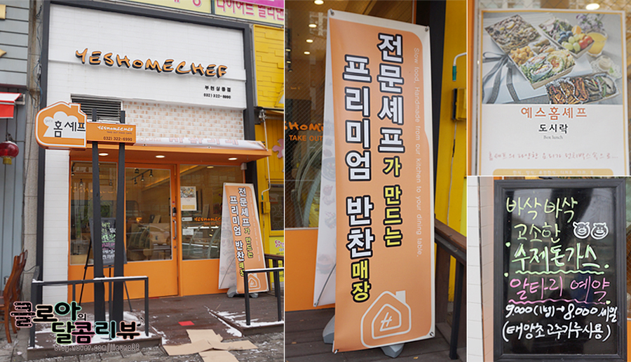 예스홈셰프 이미지