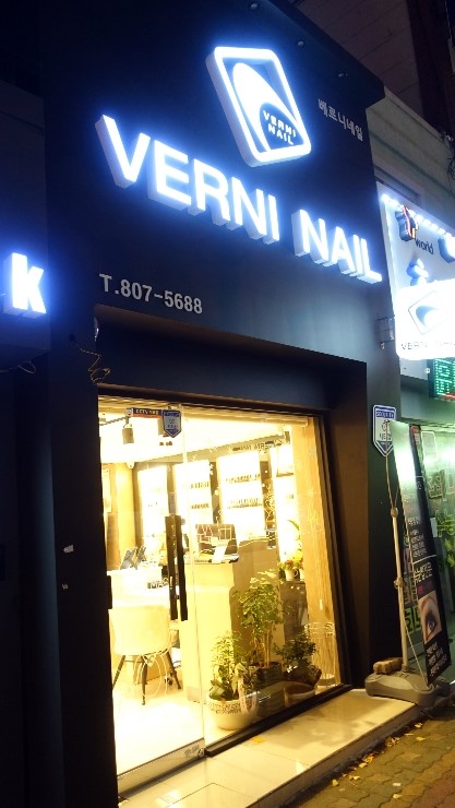 베르니네일[VERNI NAIL] 이미지