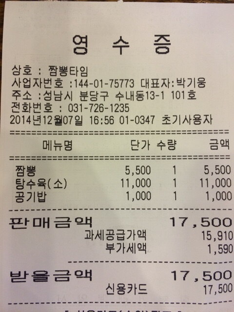 짬뽕타임 이미지