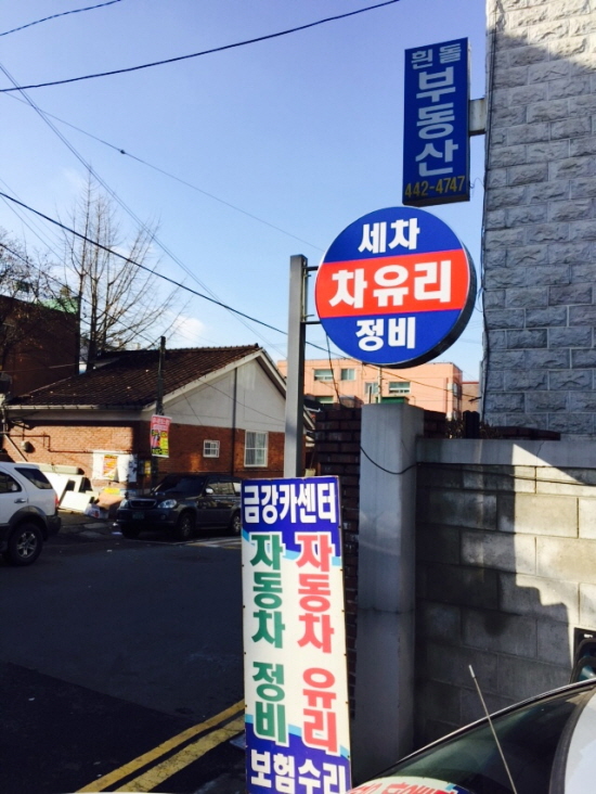 금강자동차정비공업사 이미지