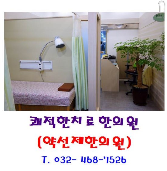 약선제한의원 이미지