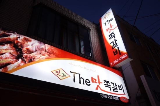 더맛쪽갈비 이미지