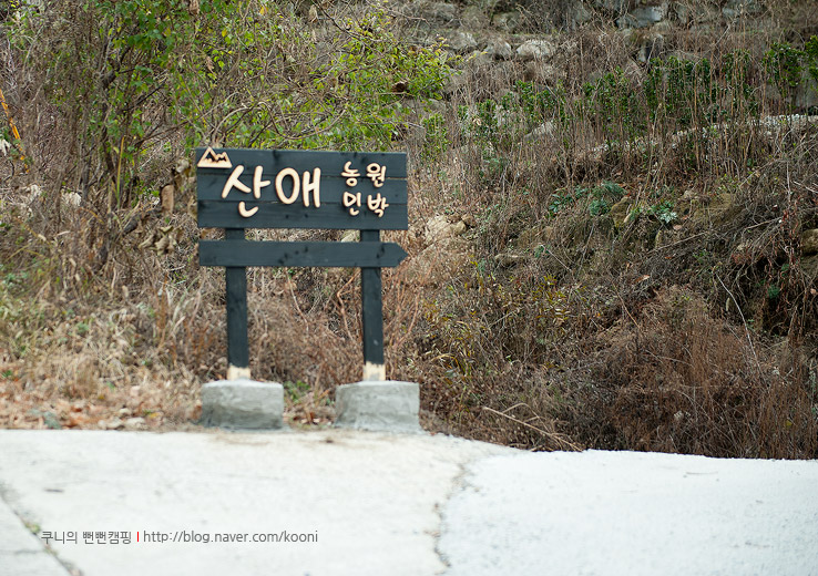 산애캠핑장 이미지