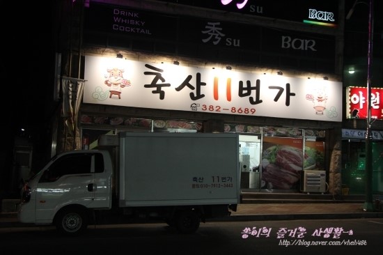 축산11번가 이미지