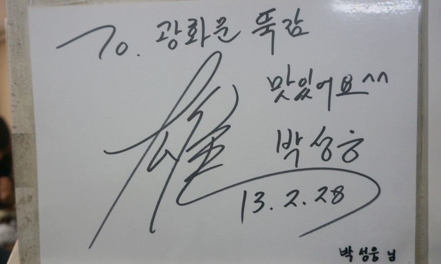 광화문 뚝감 이미지