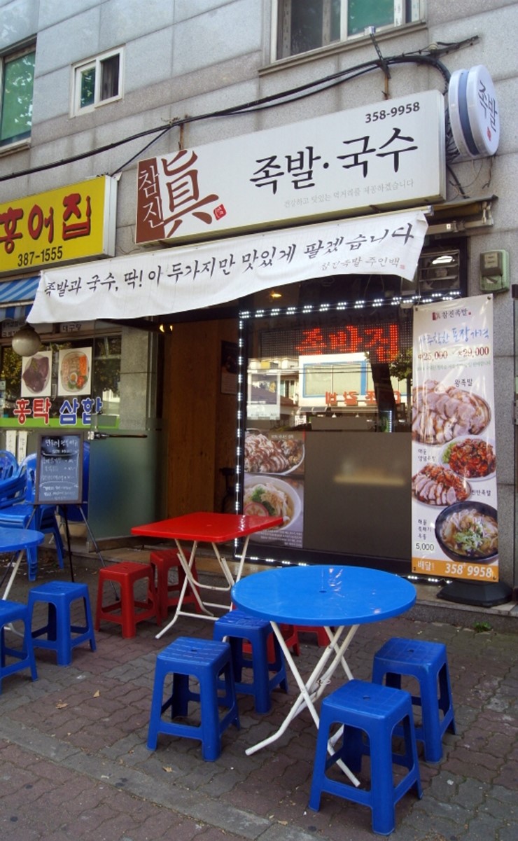 참진족발 이미지