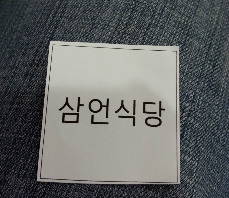 삼언 이미지