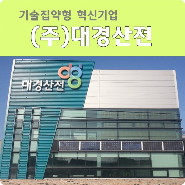 대경기술(주) 이미지