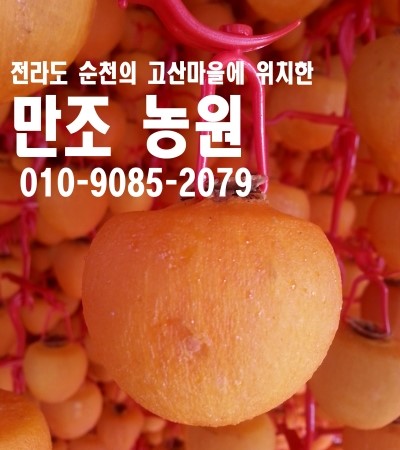 맛있는곶감농원 이미지