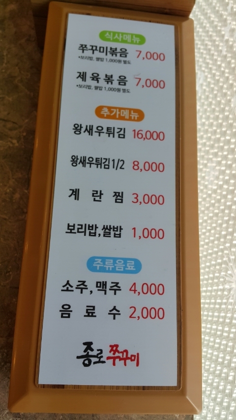 종로쭈꾸미반구점 이미지