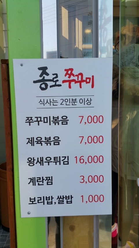 종로쭈꾸미반구점 이미지
