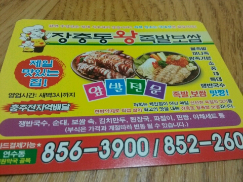 이돈왕족발 이미지