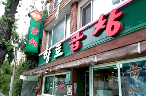 향토곱창 이미지