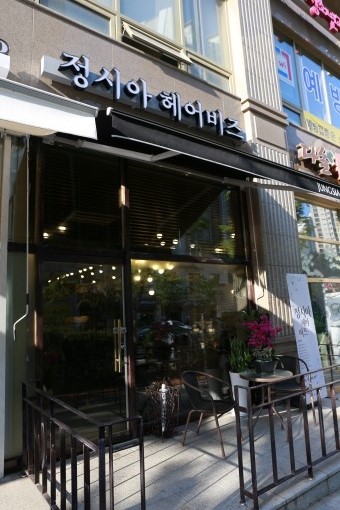 머리잘하는집 이미지